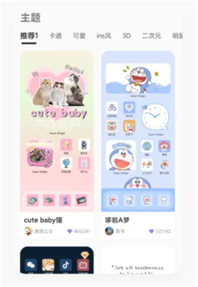 mywidget(安卓桌面美化)