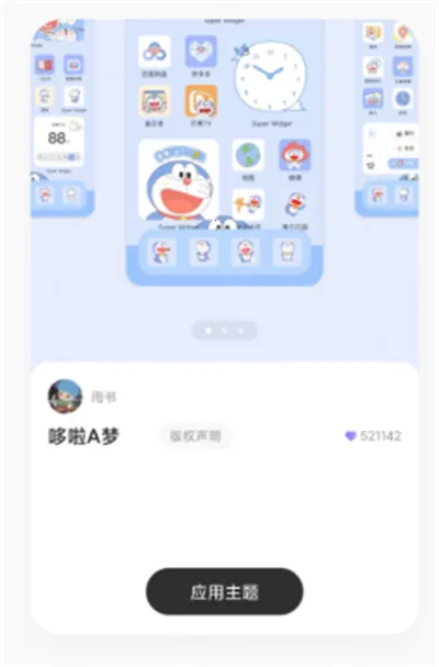 mywidget(安卓桌面美化)