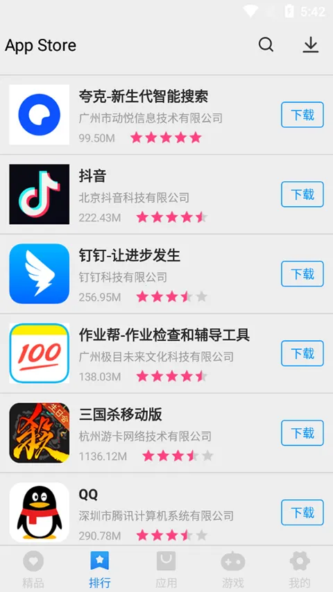 App Store官方正版最新手机版v2.0.0(1)