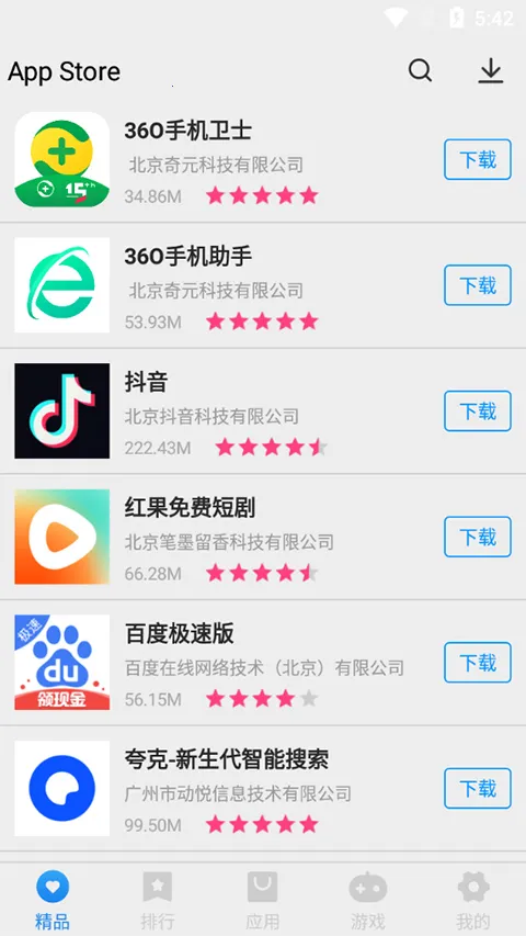 App Store官方正版最新手机版