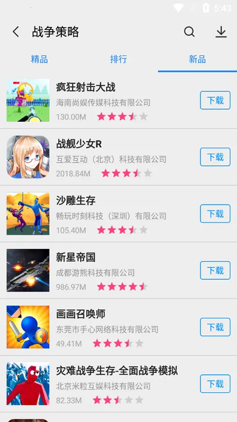App Store官方正版最新手机版v2.0.0(2)