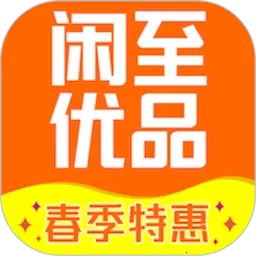 闲至优品二手最新手机版