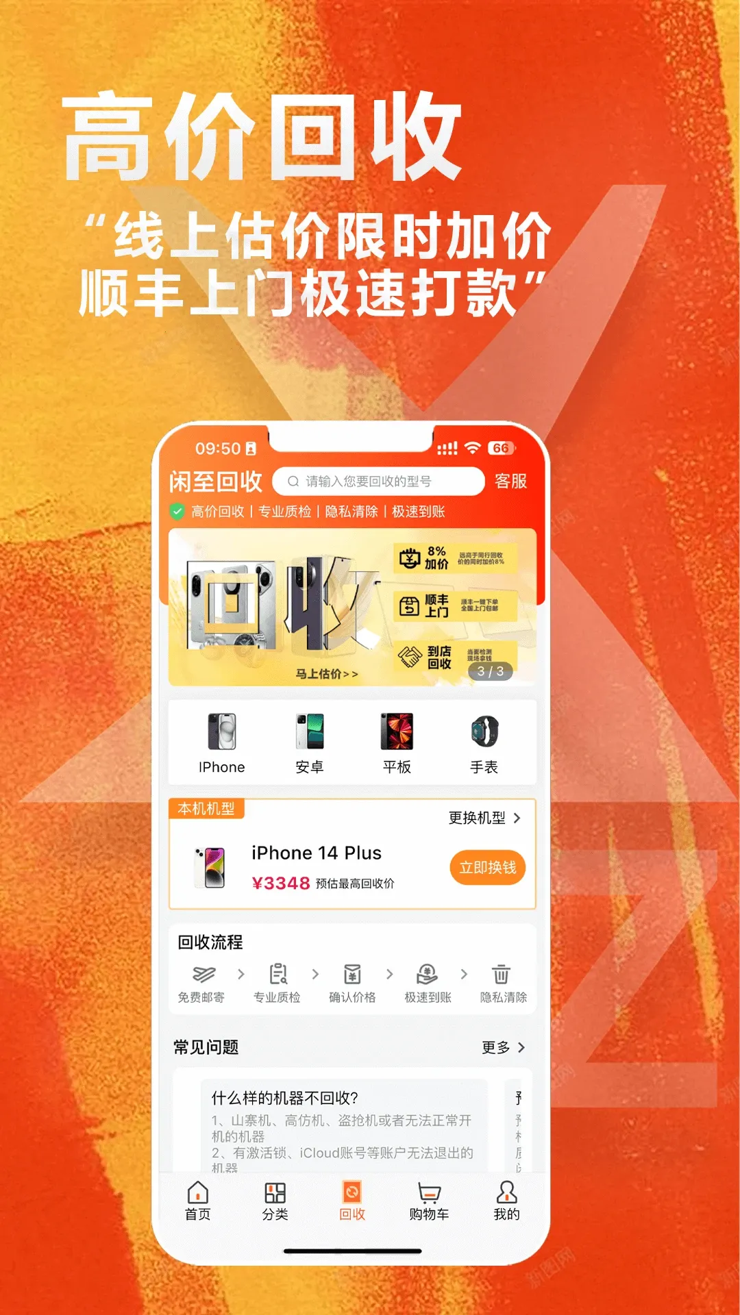 闲至优品二手最新手机版v3.2.9(2)