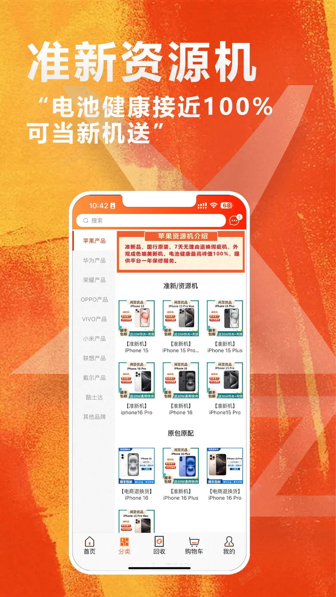 闲至优品二手最新手机版