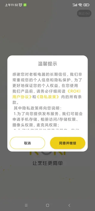 老板食神App下载