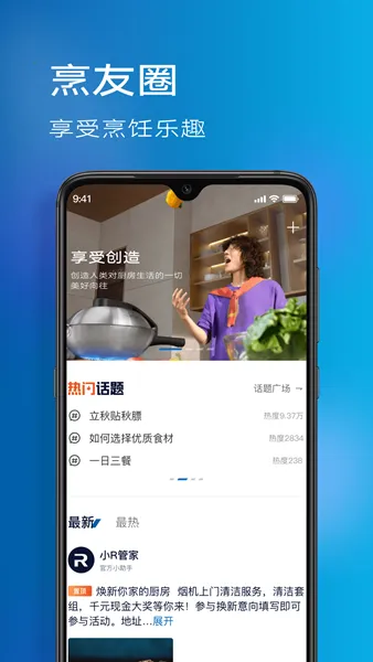 老板食神App下载v6.3.0(4)