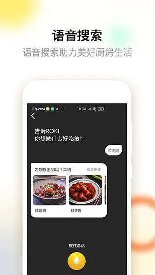 老板食神App下载
