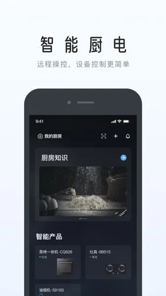 老板食神App下载