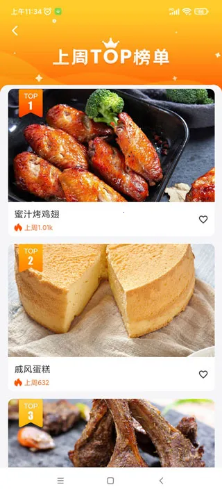 老板食神App下载