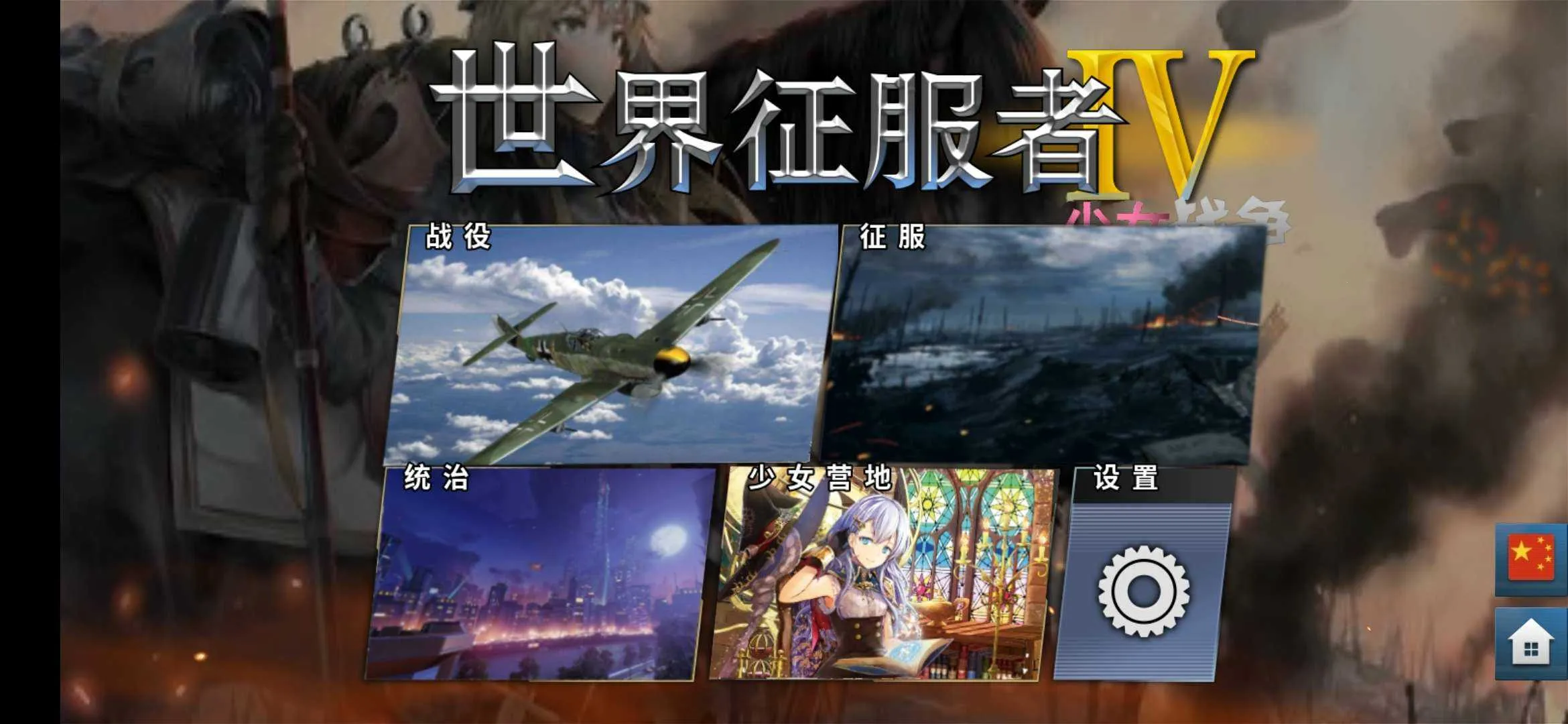 World Conqueror 42026官方最新版本v1.24.2(2)