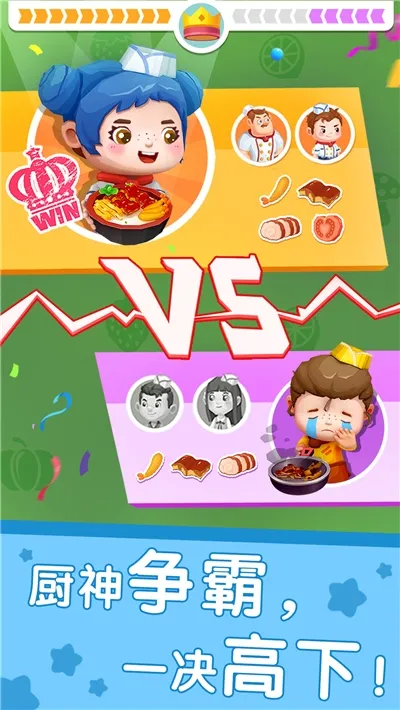 国际料理主厨最新安卓版v9.89.99.00(2)
