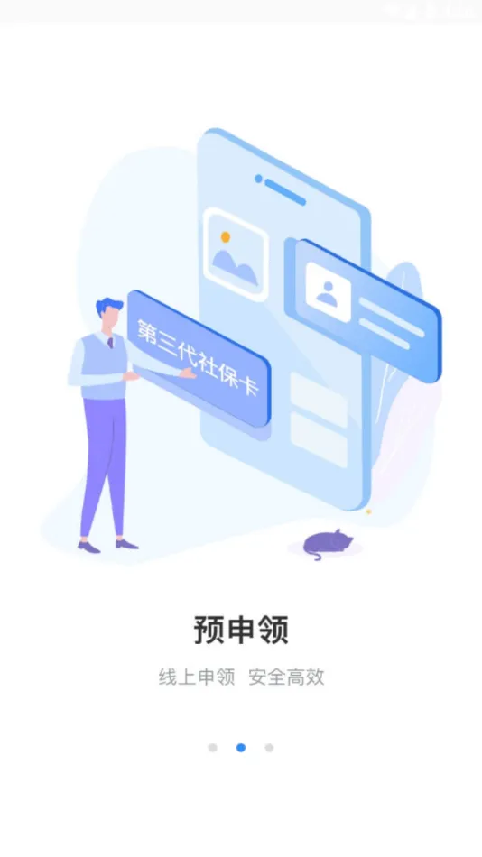 舟山智慧民生(舟山生活服务软件)v3.1.8(3)