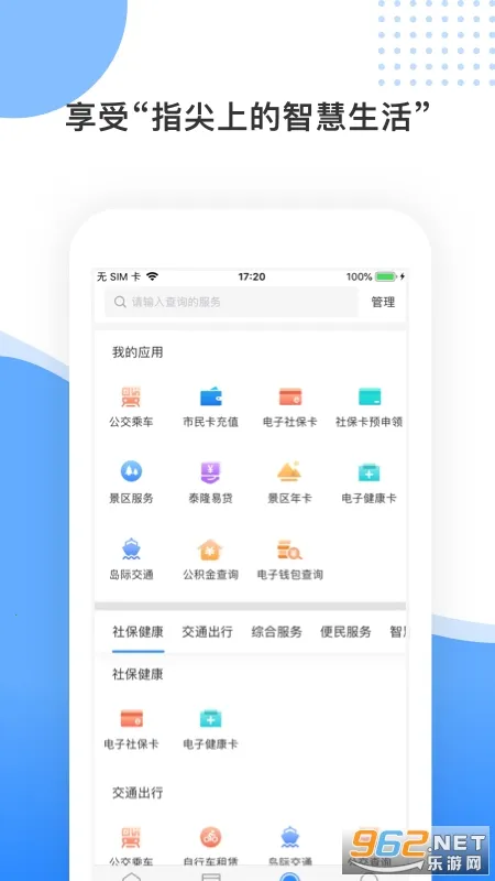 舟山智慧民生(舟山生活服务软件)v3.1.8(2)