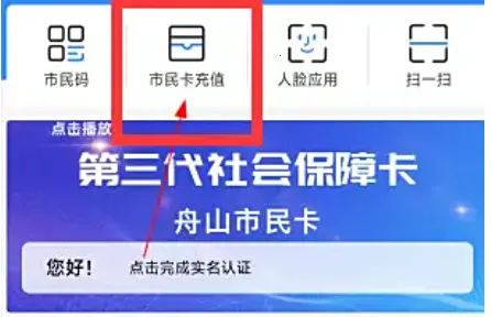 舟山智慧民生(舟山生活服务软件)