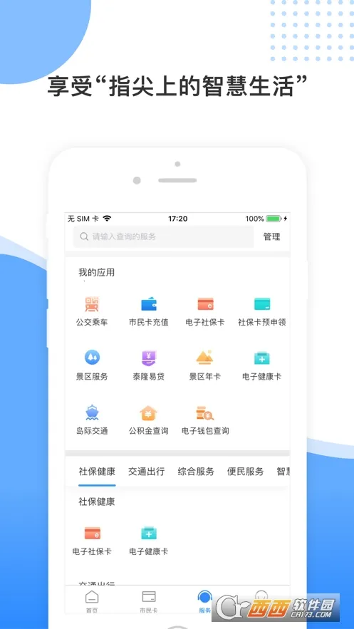 舟山智慧民生(舟山生活服务软件)v3.1.8(4)