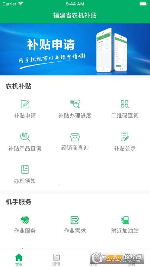 福建农机补贴2026下载v1.0(1)