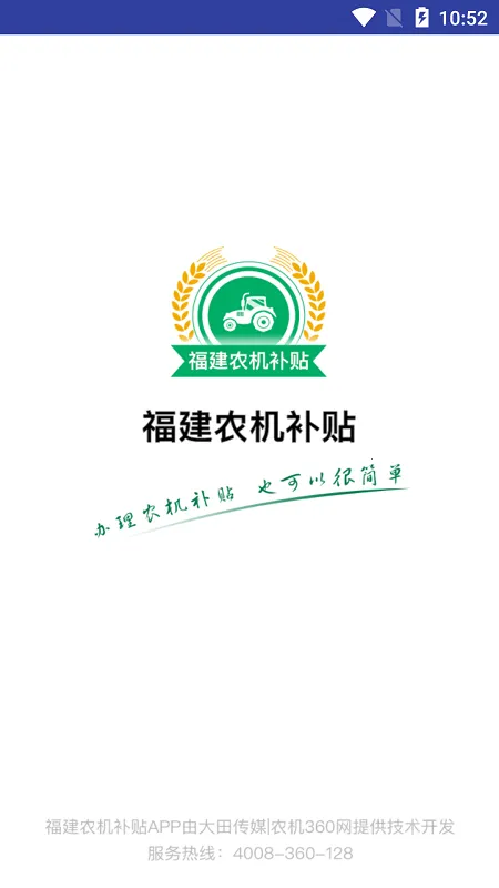 福建农机补贴2026下载v1.0(4)