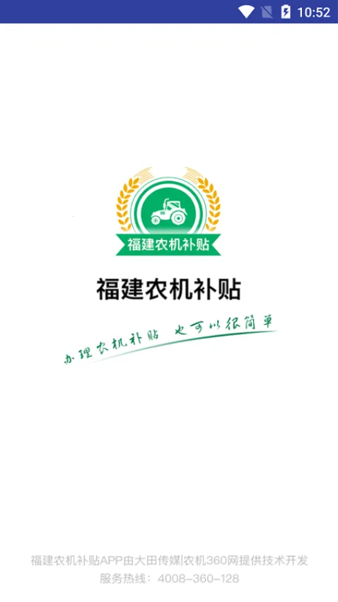 福建农机补贴2026下载