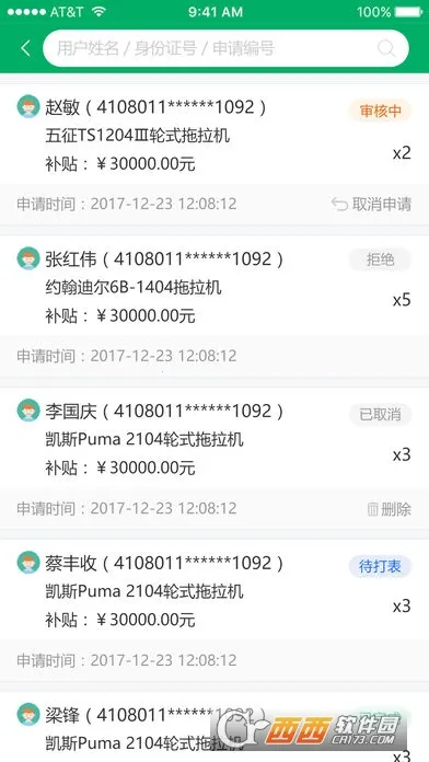 福建农机补贴2026下载