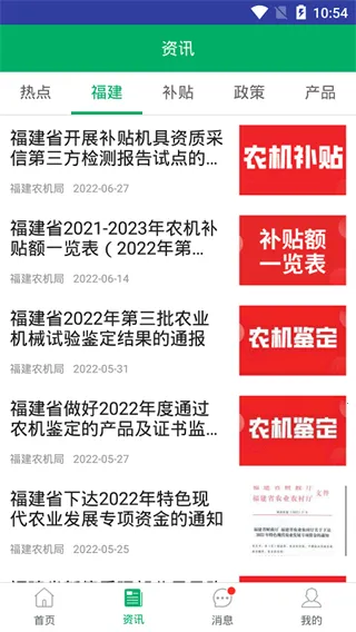 福建农机补贴2026下载