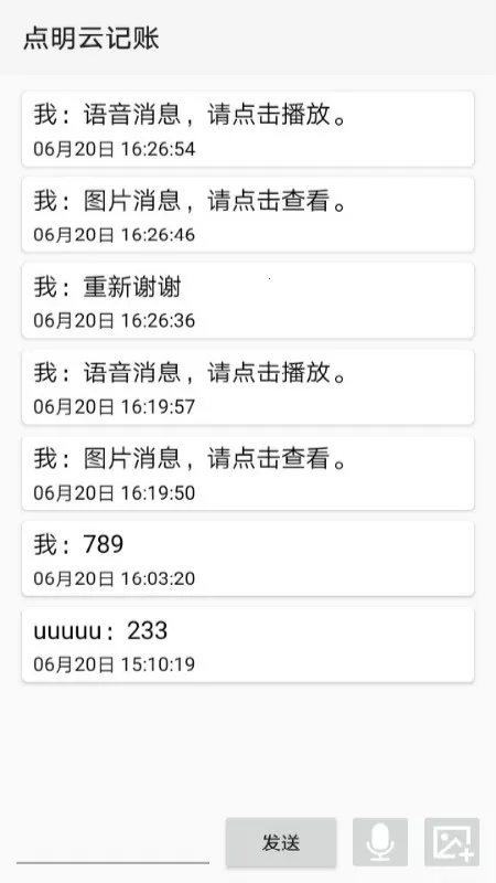 点明云记账最新安卓版v1.4.28(2)
