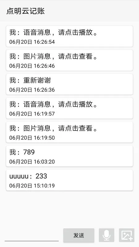 点明云记账最新安卓版v1.4.28(4)