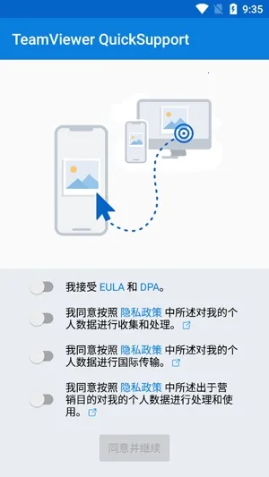 QuickSupport最新手机版