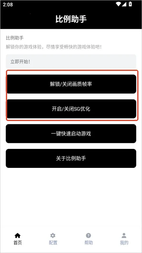 比例助手无黑边2026官方最新版本