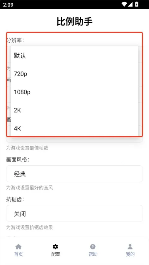 比例助手无黑边2026官方最新版本