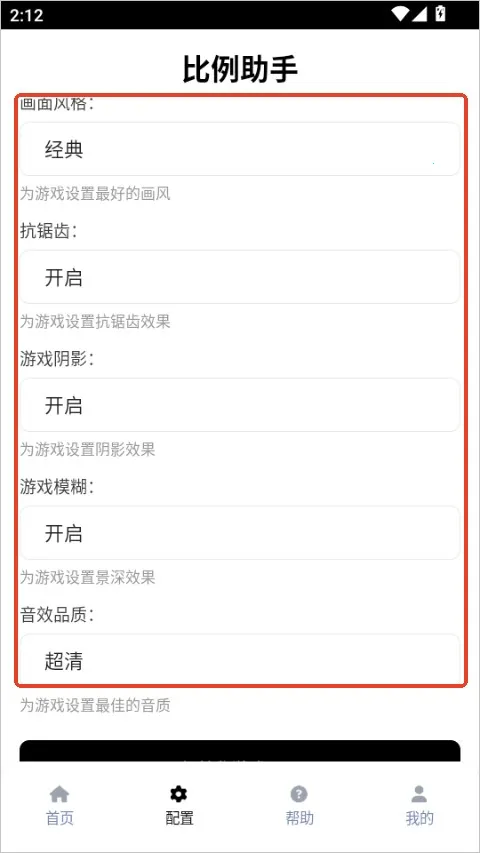 比例助手无黑边2026官方最新版本