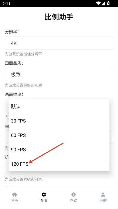 比例助手无黑边2026官方最新版本