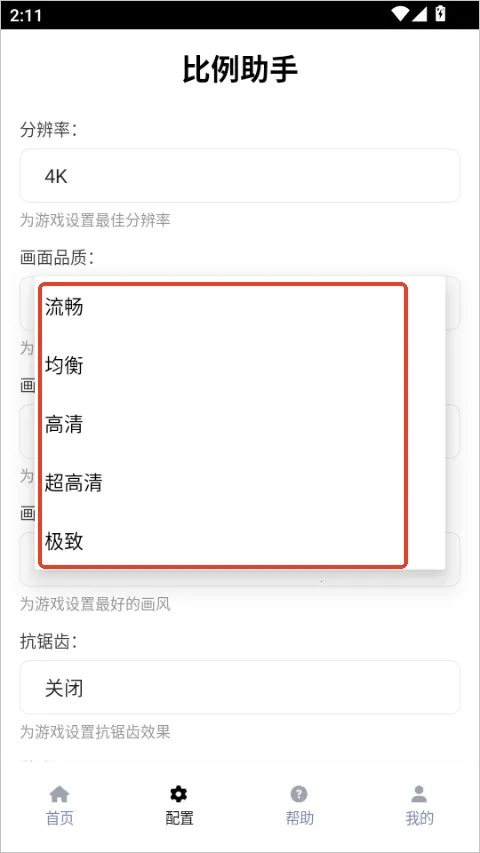 比例助手无黑边2026官方最新版本