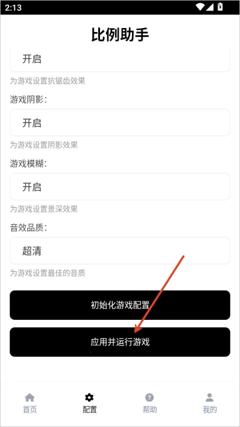 比例助手无黑边2026官方最新版本