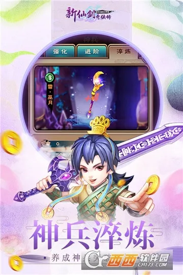 新仙剑奇侠传2026下载v3.9.0(3)