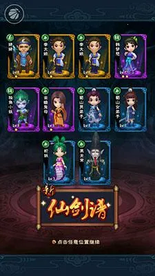 新仙剑奇侠传2026下载