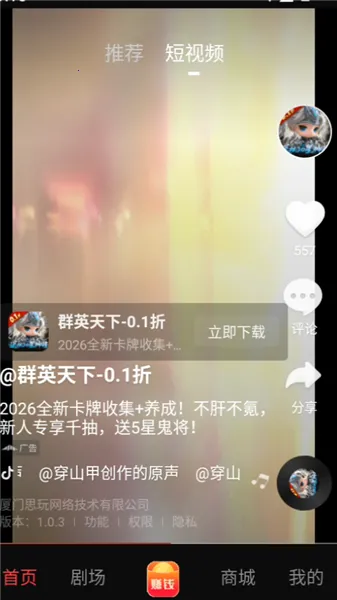黔易多短剧(短剧观看平台)