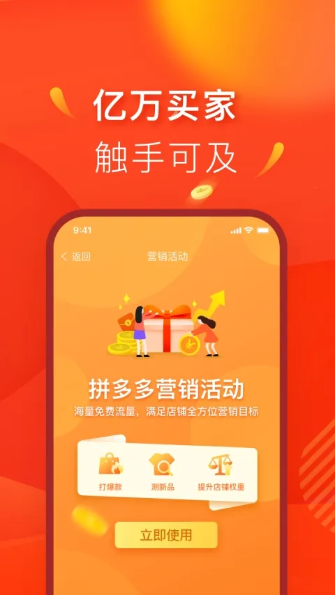 拼多多商家版2026最新版本v7.1.3(1)