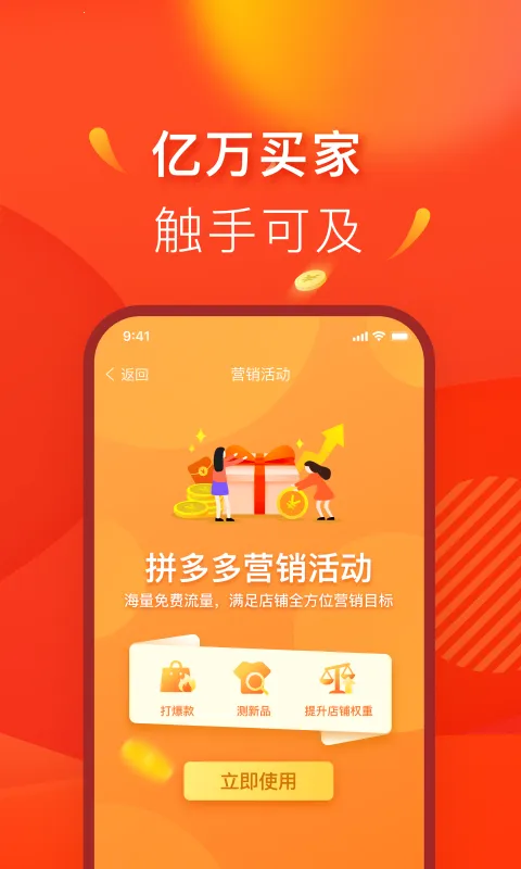 拼多多商家版2026最新版本v7.1.3(2)