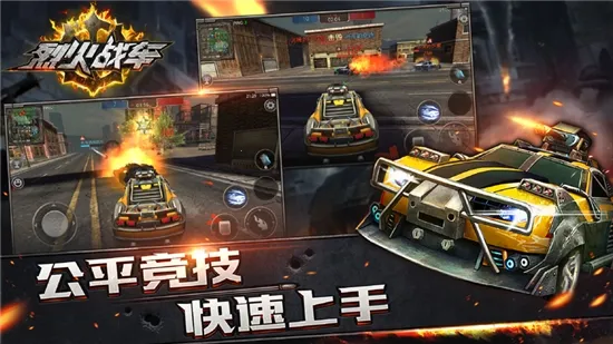 烈火战车2026官方最新版本