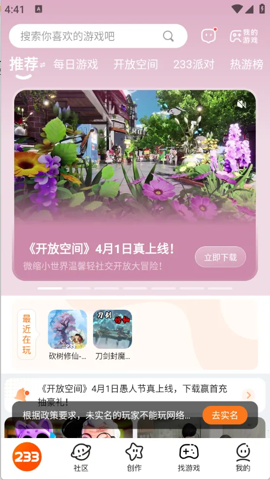 233乐园正版免费下载不用实名认证 4.80.0.3-4808967