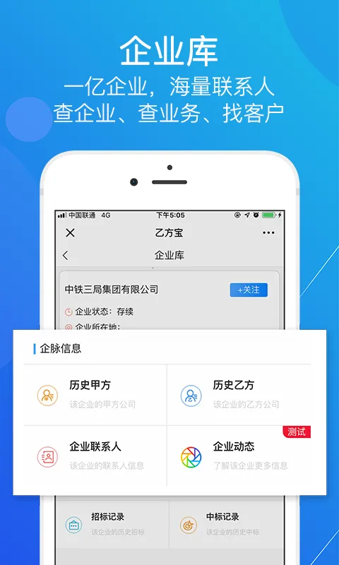 乙方宝招标最新安卓版v2.5.3(1)