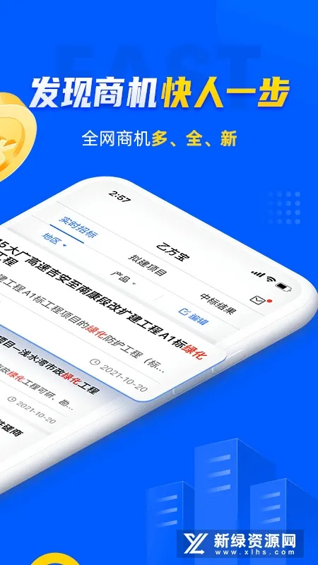 乙方宝招标最新安卓版v2.5.3(2)