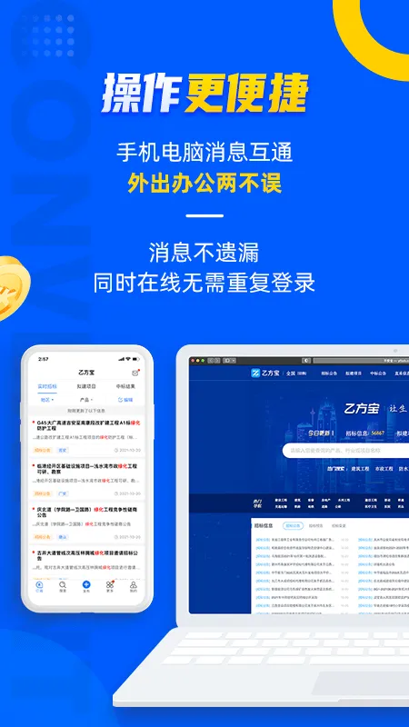乙方宝招标最新安卓版v2.5.3(3)
