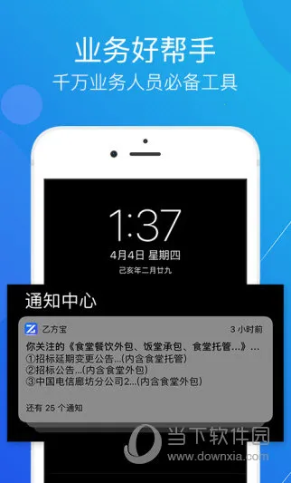 乙方宝招标最新安卓版