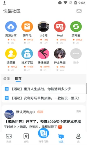 快猫社区(游戏社区平台)v4.7.5(4)