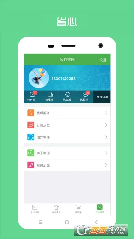 阳光智园校服购买平台v4.2.7(1)