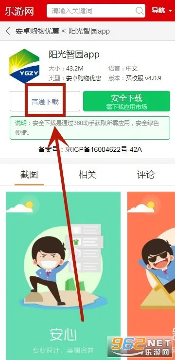 阳光智园校服购买平台