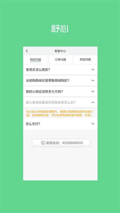 阳光智园校服购买平台