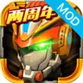 机战王破解版下载最新版内购破解版