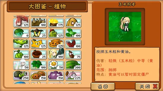 植物娘大战僵尸下载0.8.7v0.9.9(1)